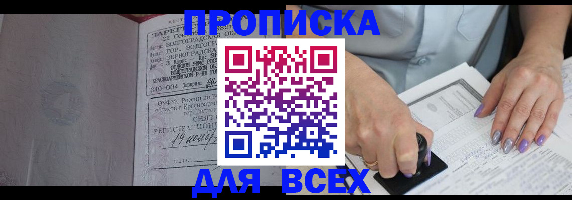 прописка ребенка в Лесосибирске