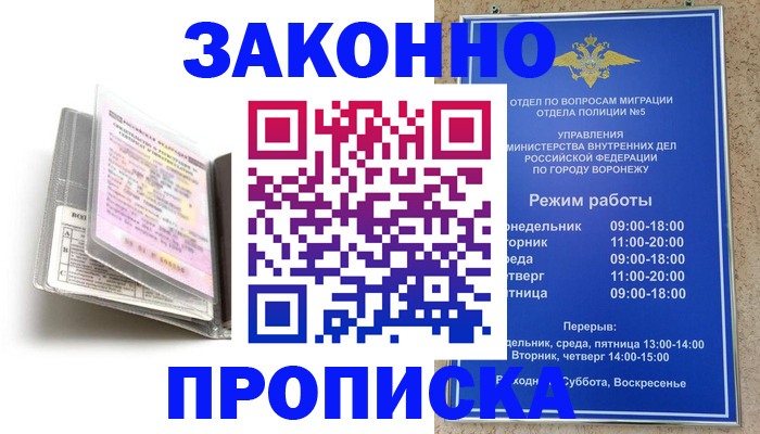 прописка регистрация в Лесосибирске